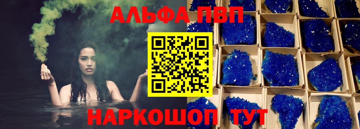 Alpha PVP  Альфа ПВП Crystall  Вход с VPN  Кузнецк 