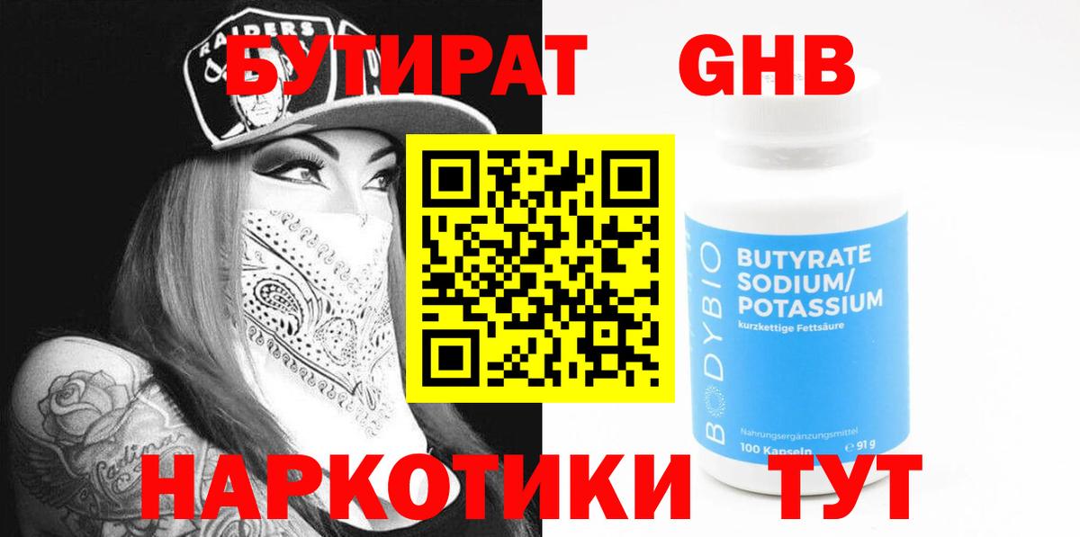 Бутират вода Кузнецк