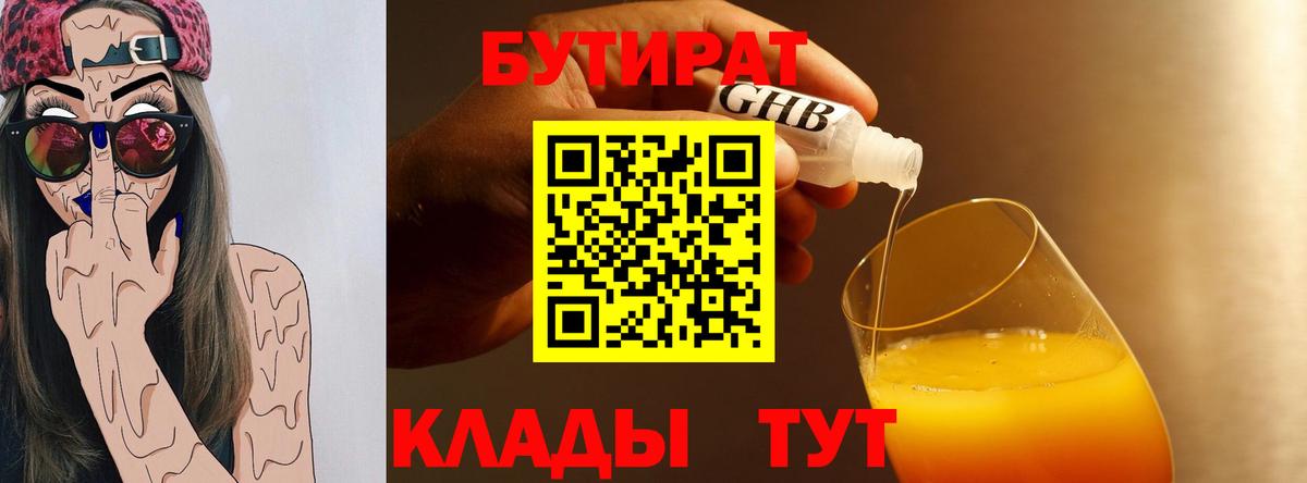 БУТИРАТ жидкий экстази  Вход с VPN  Кузнецк 