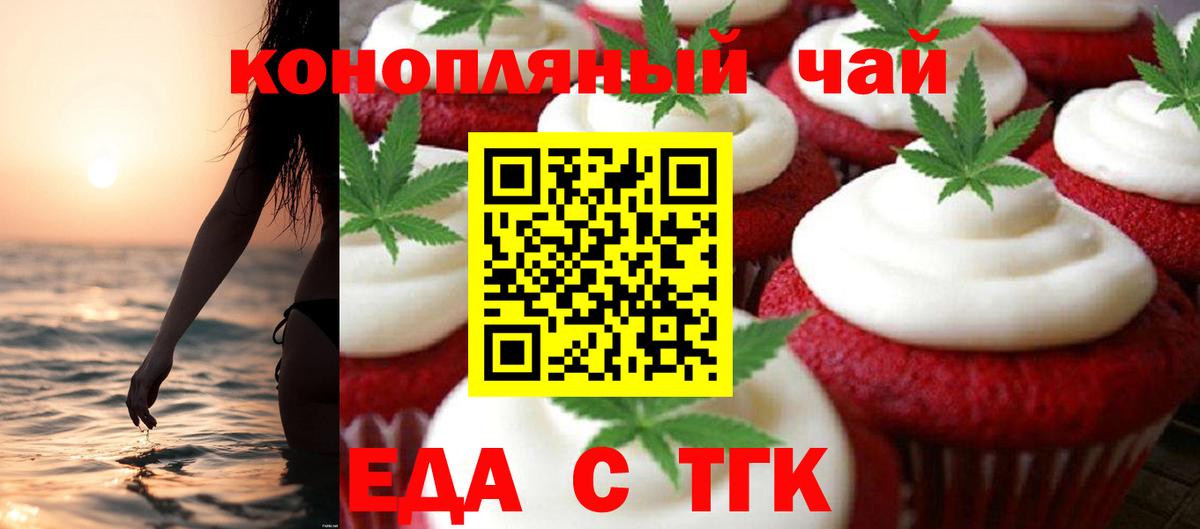 Кузнецк  Печенье с ТГК марихуана  Вход с VPN 
