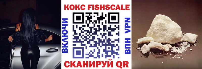 КОКАИН Fish Scale  Кузнецк 