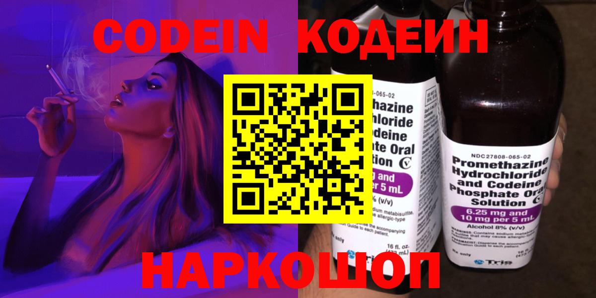 Кузнецк  Codein Purple Drank  Вход с VPN 