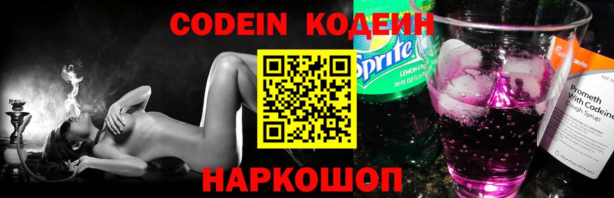 Codein Purple Drank Кузнецк