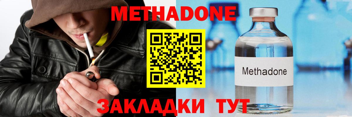 Метадон кристалл Кузнецк