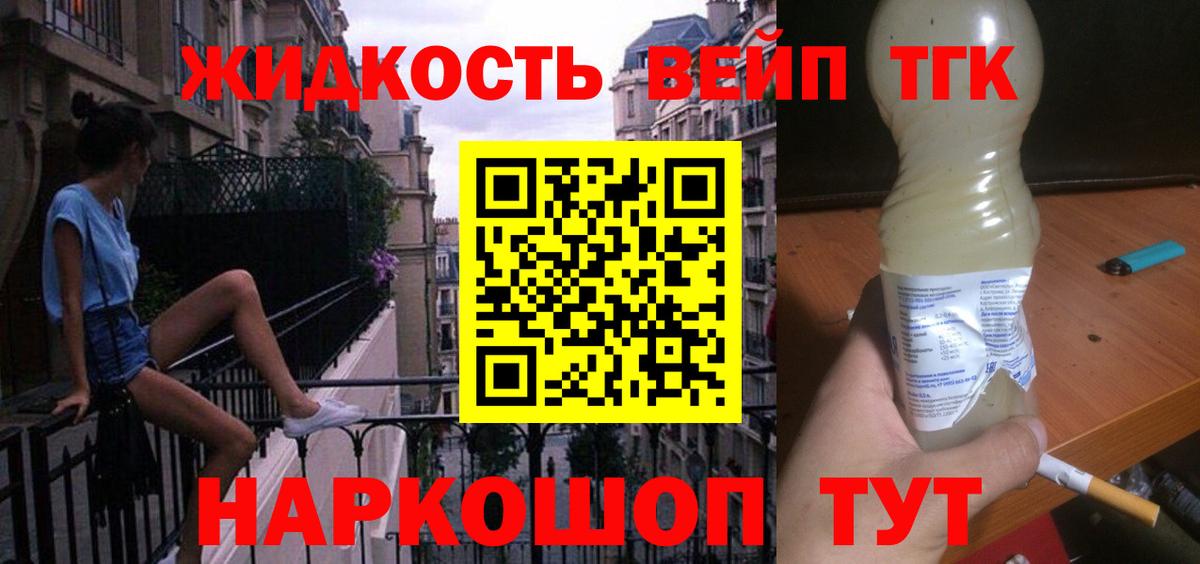 ТГК жижа  Вход с VPN  Кузнецк 